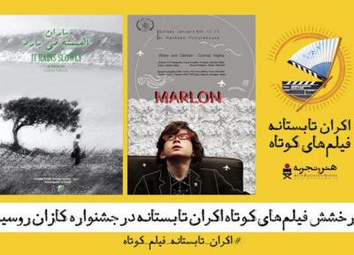 موفقیت 2 فیلم کوتاه ایرانی در روسیه