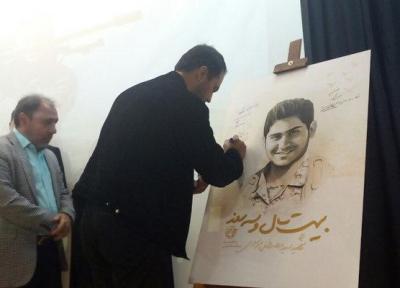 کتاب بیست سال و سه روز رونمایی شد