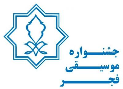 فراخوان ثبت نام رسانه در جشنواره موسیقی فجر