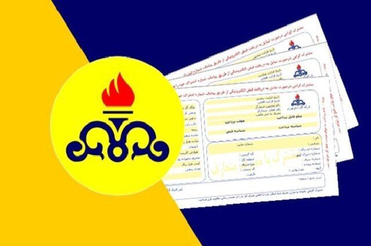 شرکت گاز اعلام کرد: پرداخت یکجای قبوض در خرداد ماه شرکت گاز اعلام نمود: پرداخت یکجای قبوض در خرداد ماه