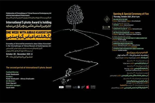 برگزاری یک هفته با کیارستمی در موزه هنر های معاصر تهران
