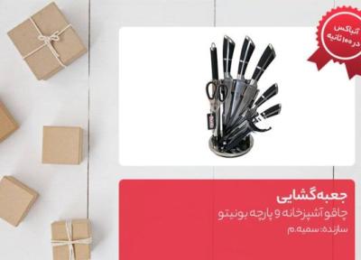 جعبه گشایی چاقو آشپزخانه 9 پارچه بونیتو کد 806